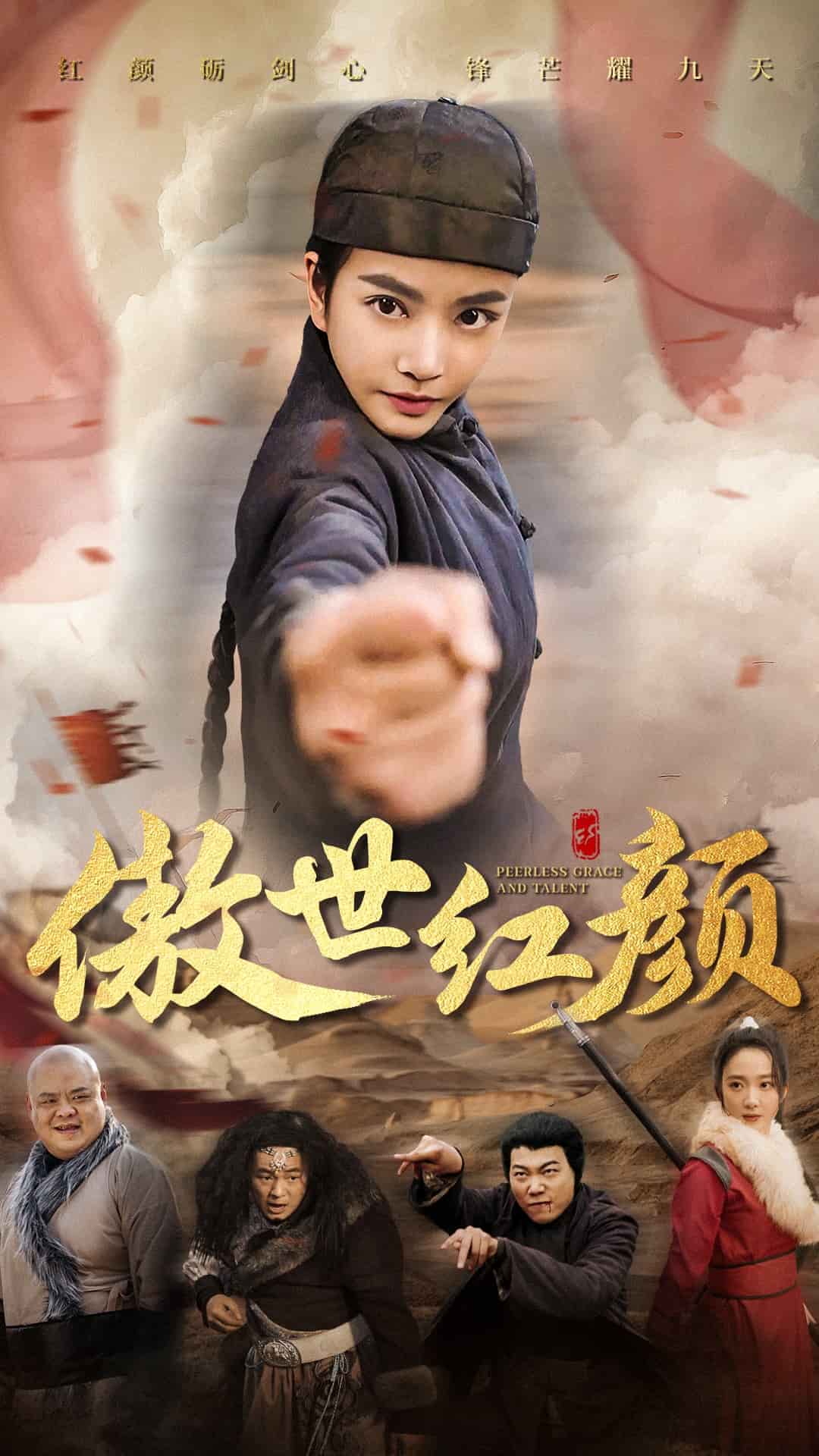 傲世红颜 第21集
