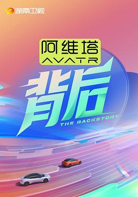 背后 第33集