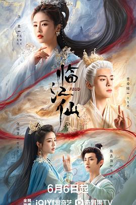 临江仙 第23集