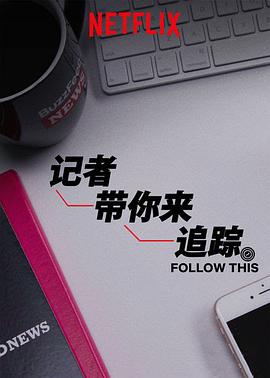 热点追踪第一季 第05集