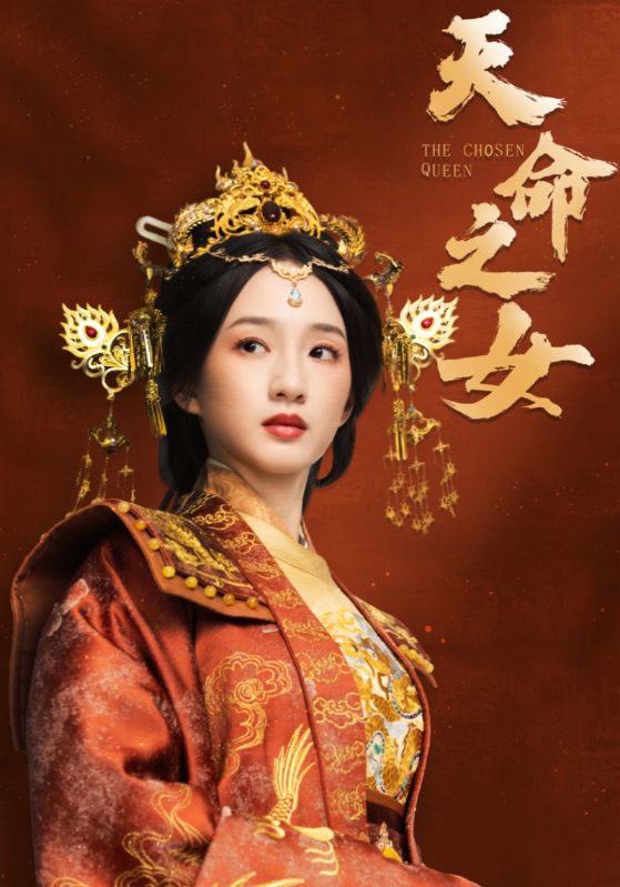 天命之女 第1集