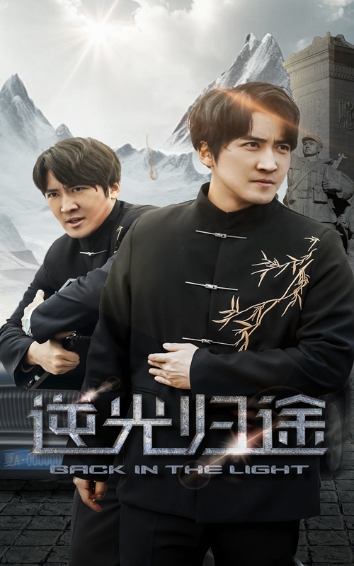 逆光归途 第25集