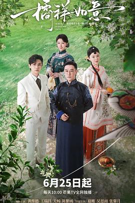 橘祥如意 第01集