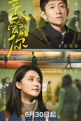 亲爱的你2025 第01集