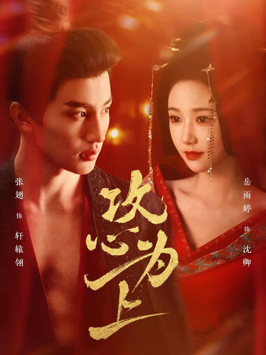 攻心为上 第47集