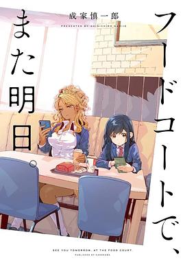 美食广场里的女高中生们在说啥 第06集