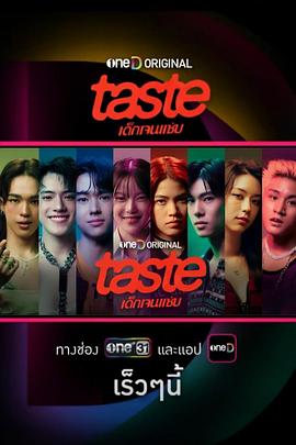 TASTE 第06集