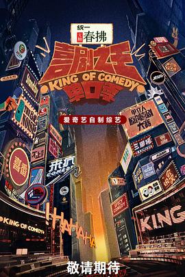 喜剧之王单口季第二季 第20250710期先导片