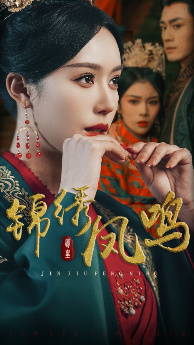 锦绣凤鸣 第1集