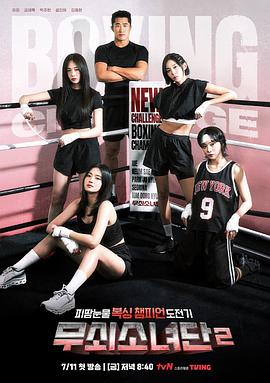 钢铁女人团2 第12集