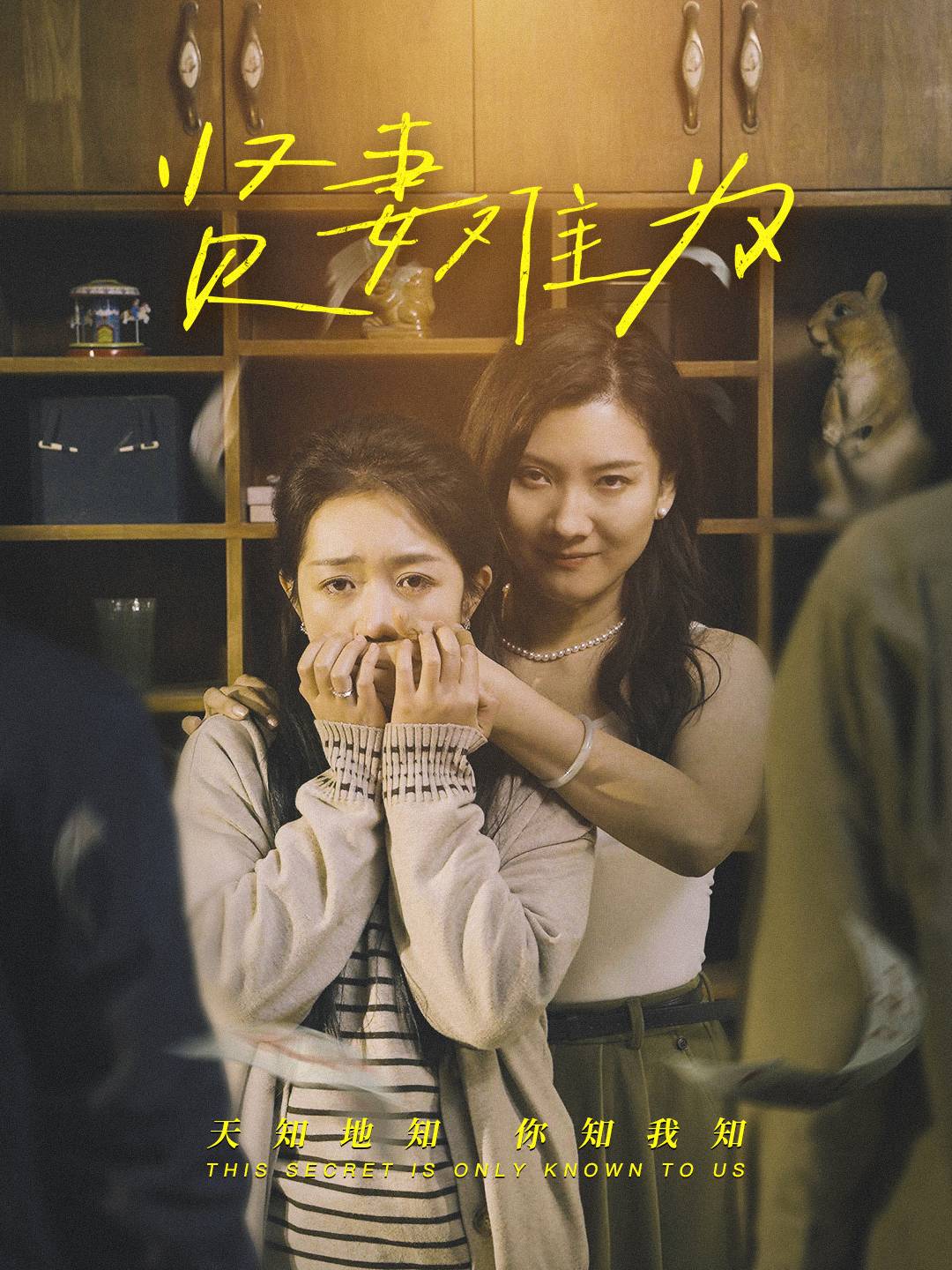 贤妻难为 第2集