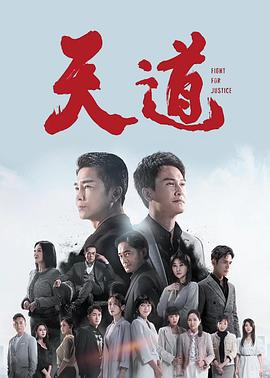 天道2023 第062集