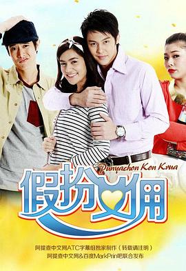 假扮女佣 第10集