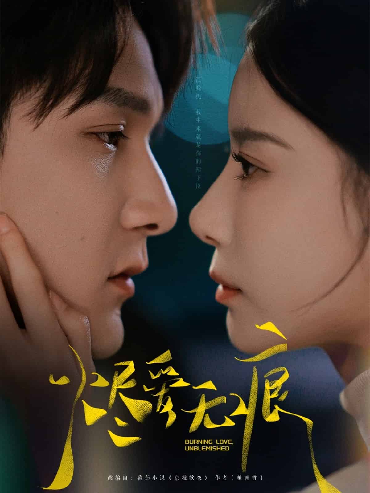 烬爱无痕 第1集