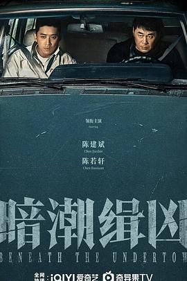 暗潮缉凶 第16集