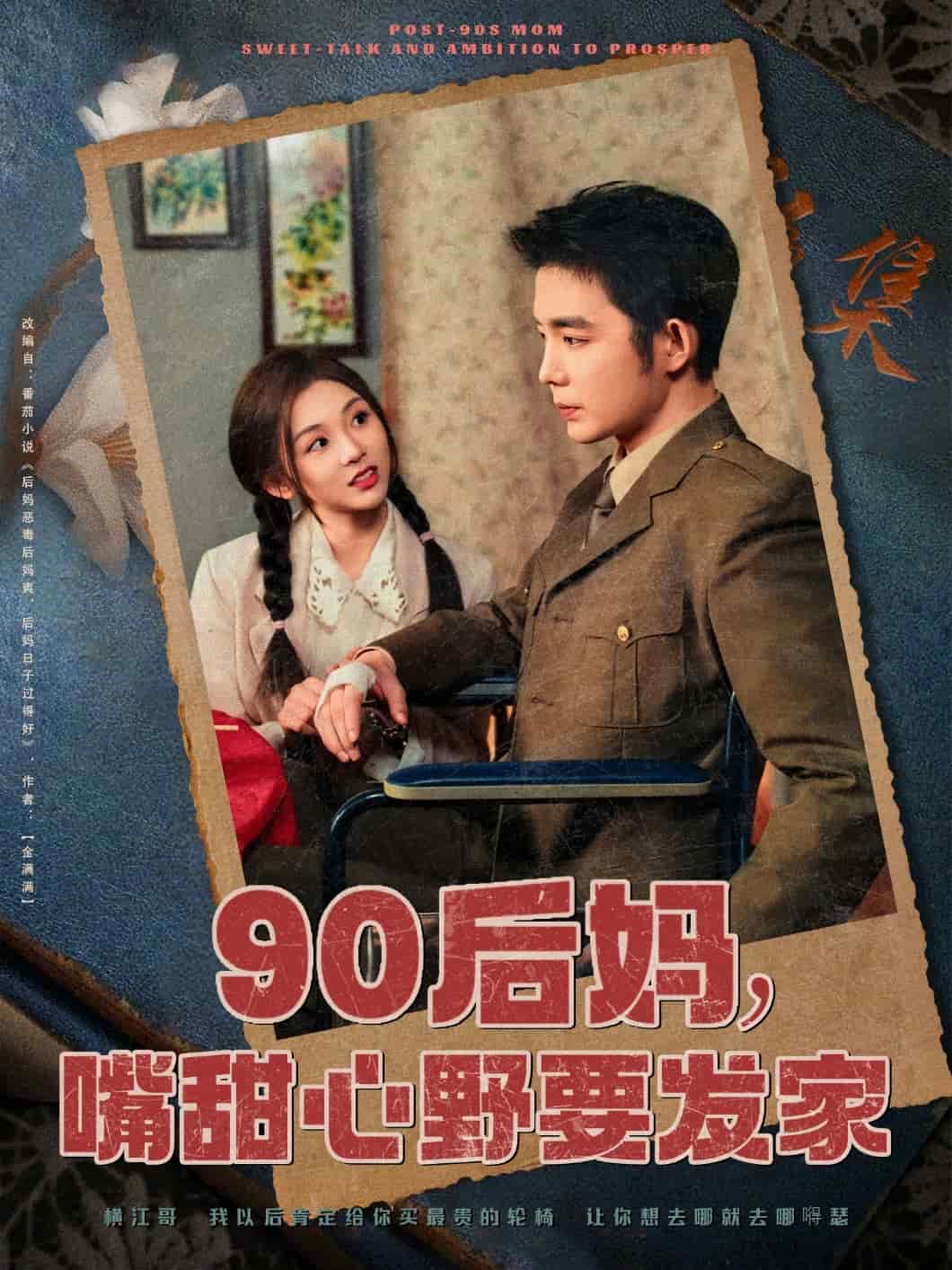 90后妈，嘴甜心野要发家 第59集