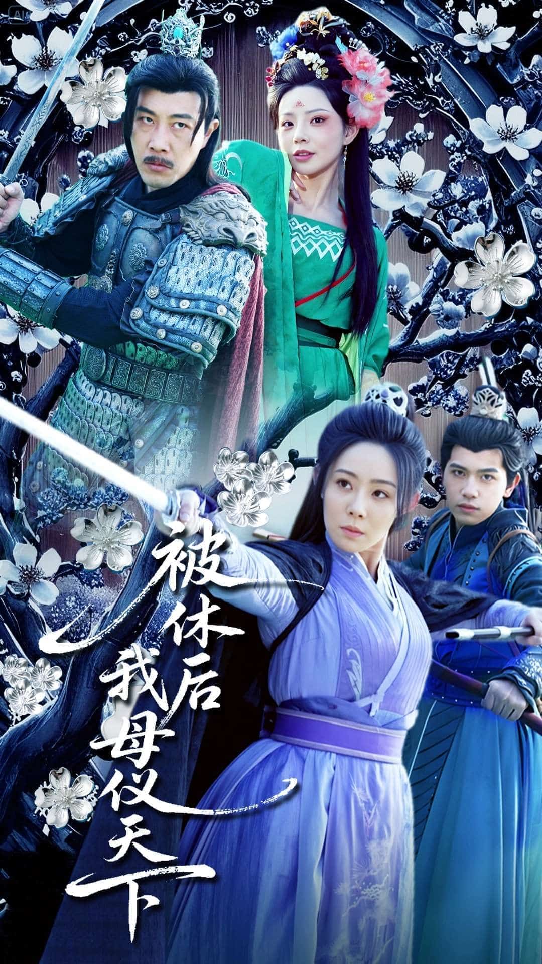 被休后我母仪天下 第1集