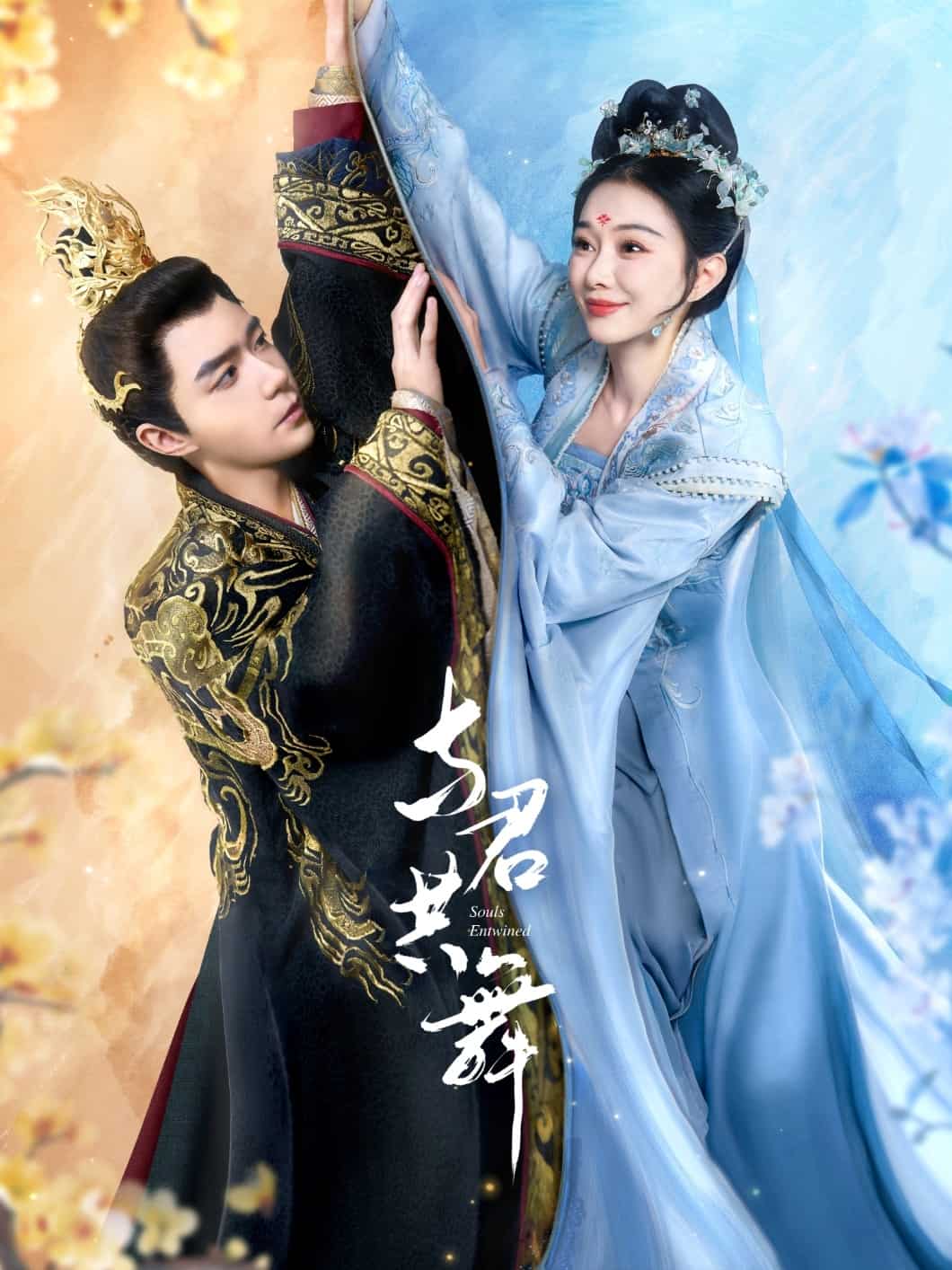与君共舞 第1集