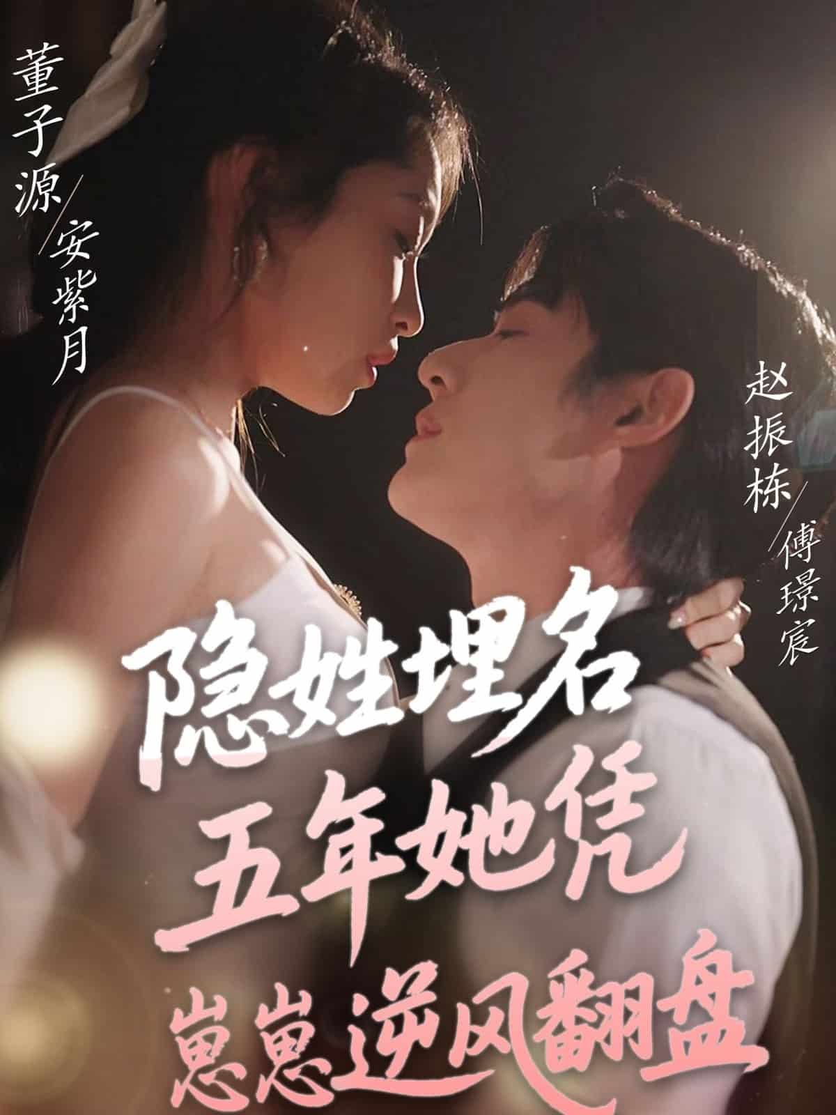 隐姓埋名五年她凭崽崽逆风翻盘 第76集
