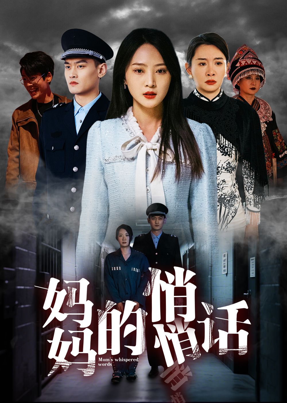 妈妈的悄悄话 第26集