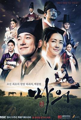 马医 第11集