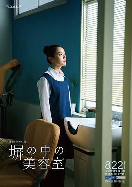 高墙之内的理发室 第06集