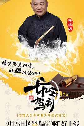 坑王驾到第一季 第25集