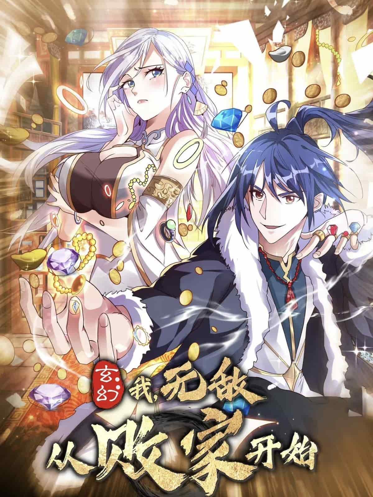 玄幻我无敌从败家开始 第1集