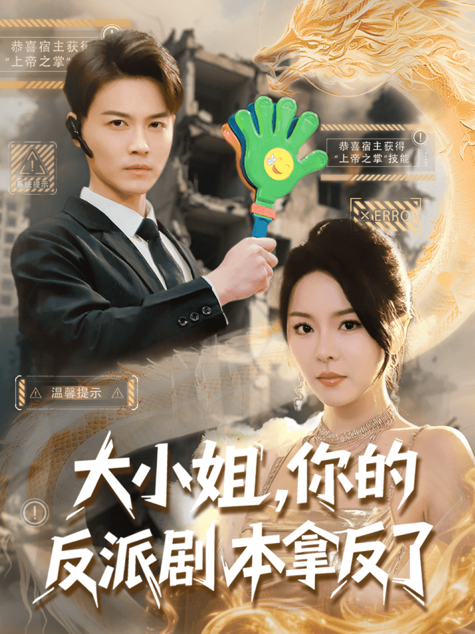 大小姐，你的反派剧本拿反了 第72集