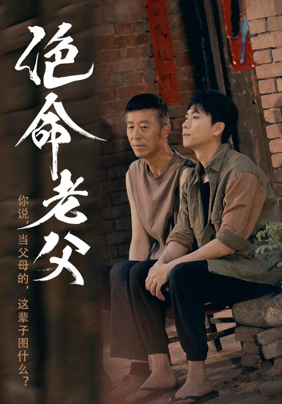 绝命老父 第13集