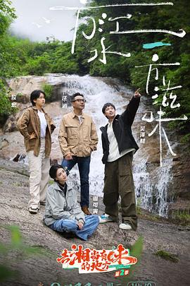 去“湘”当有味的地方第三季 第20250910期