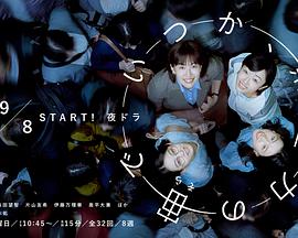 终有一日，在无重力的宇宙中 第07集