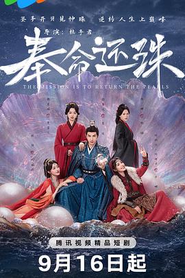 奉命还珠 第27集