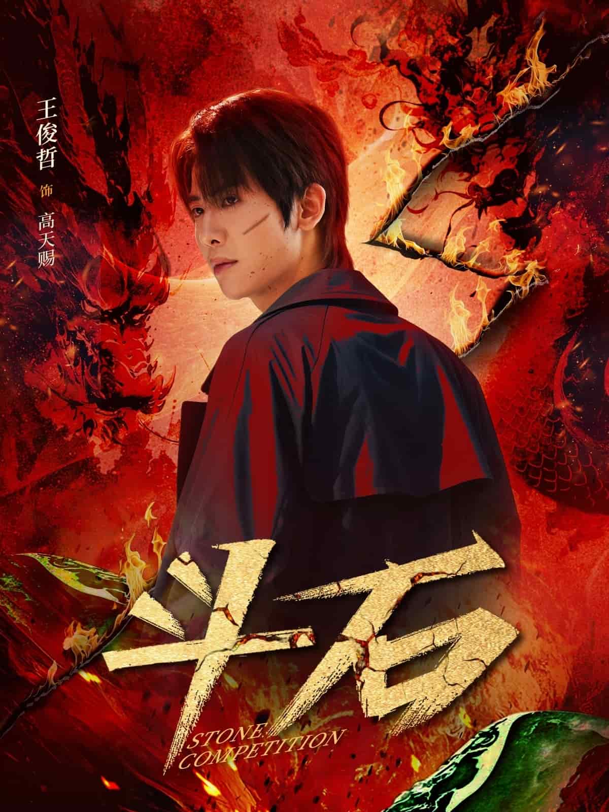 斗石 第41集
