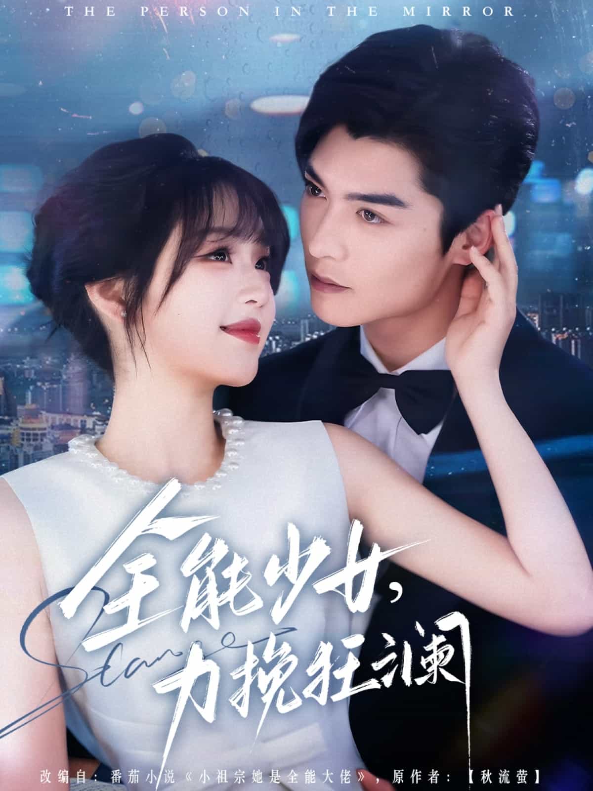 全能少女，力挽狂澜 第21集