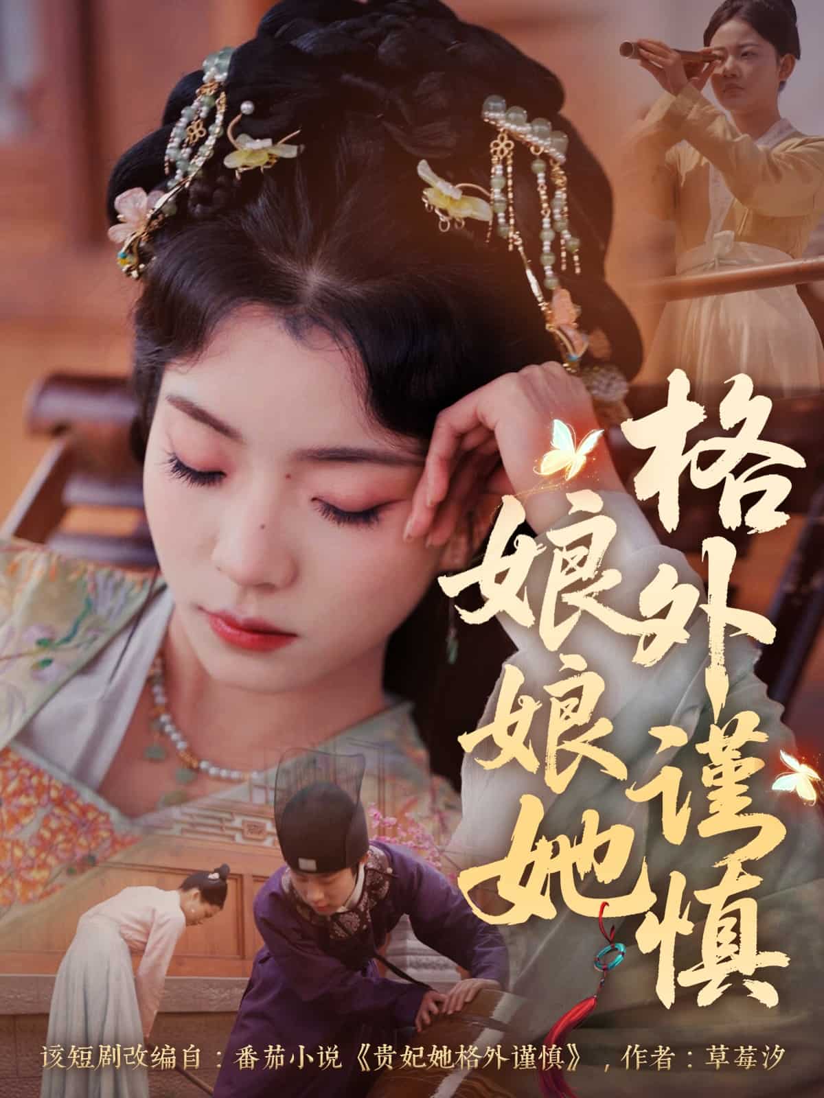 娘娘她格外谨慎 第48集