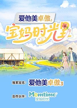 宝妈时光里 第20251105期