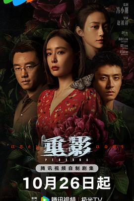 重影 第12集(大结局)