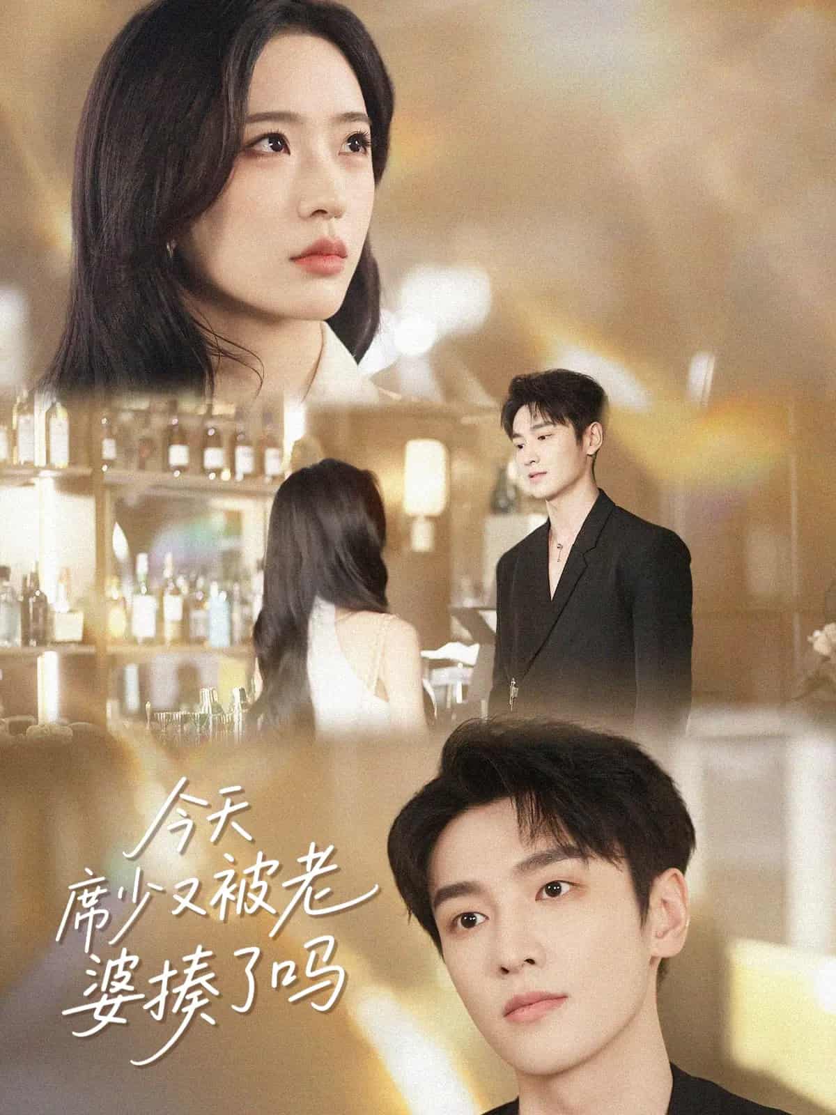 今天席少又被老婆揍了吗 第37集