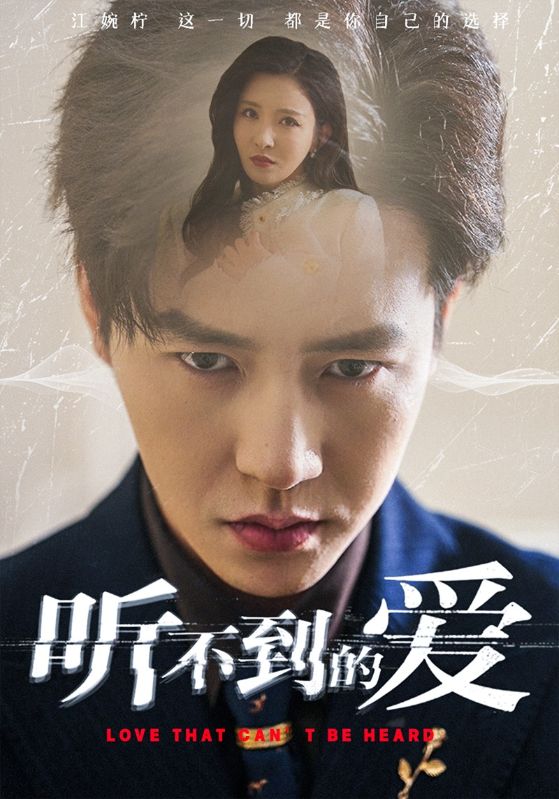 听不到的爱 第02集