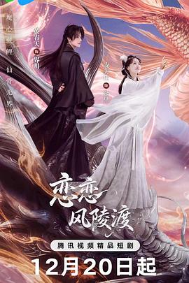 恋恋风陵渡 第15集