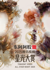 2025腾讯视频星光大赏 休息区下
