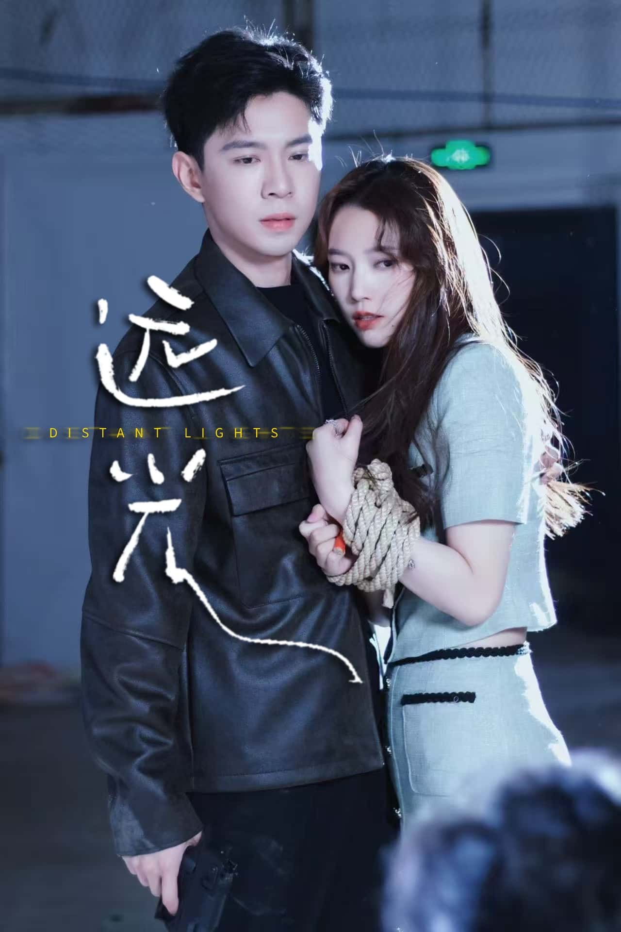 远光 第30集
