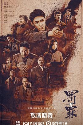 罚罪2 第14集
