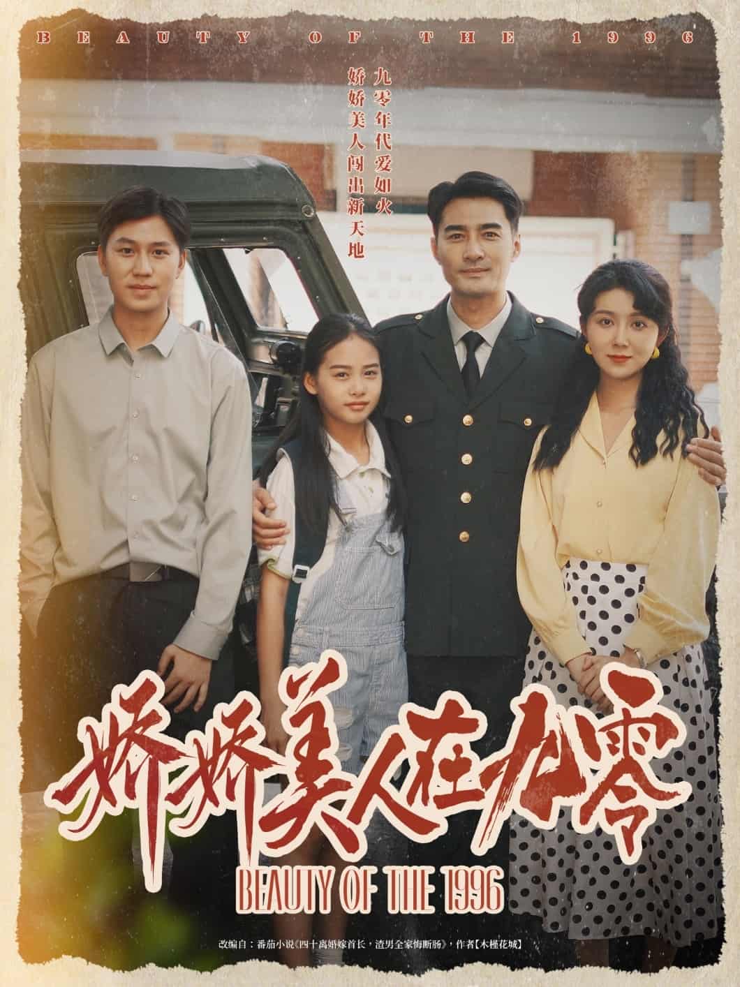 娇娇美人在九零 第43集
