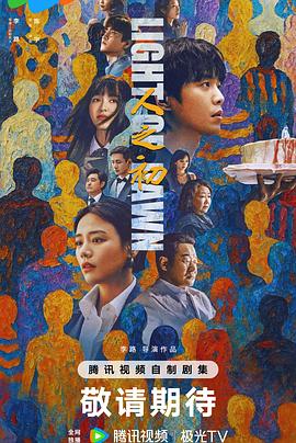 人之初 第12集