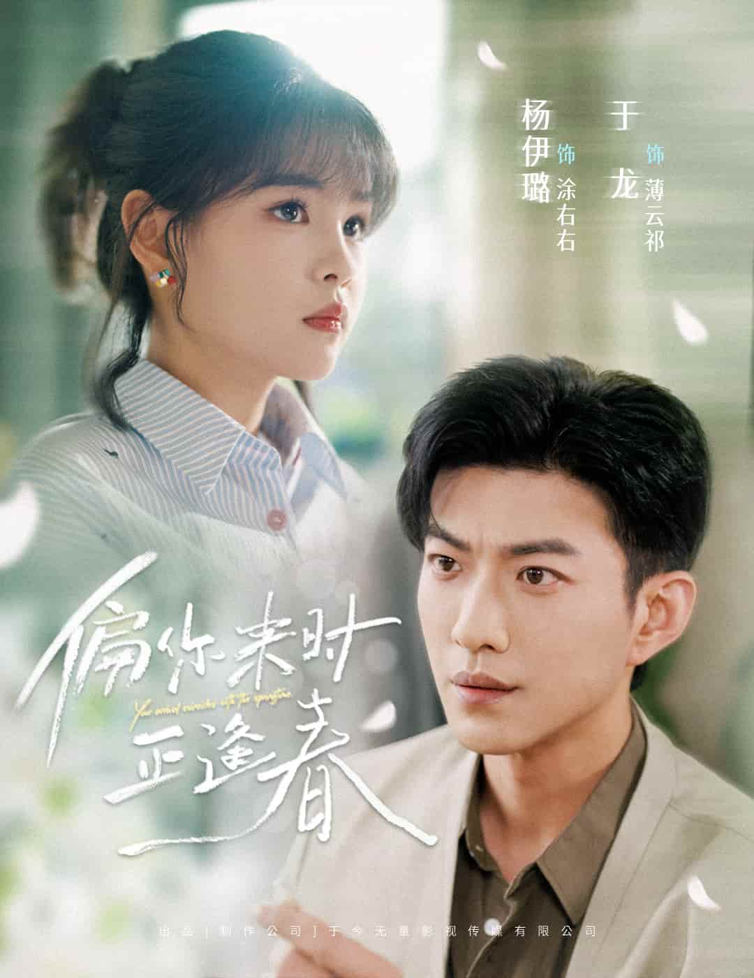 偏你来时正逢春 第34集