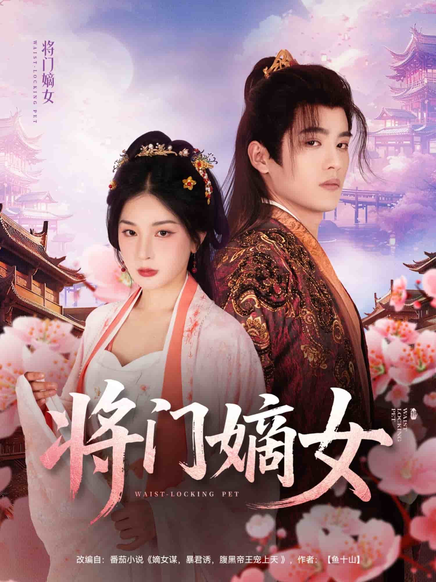将门嫡女 第21集