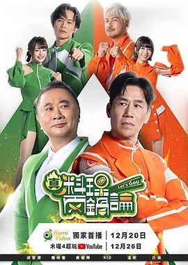 真料理两锅论 20260610期