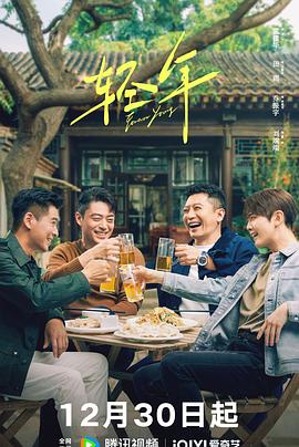 轻年 第32集